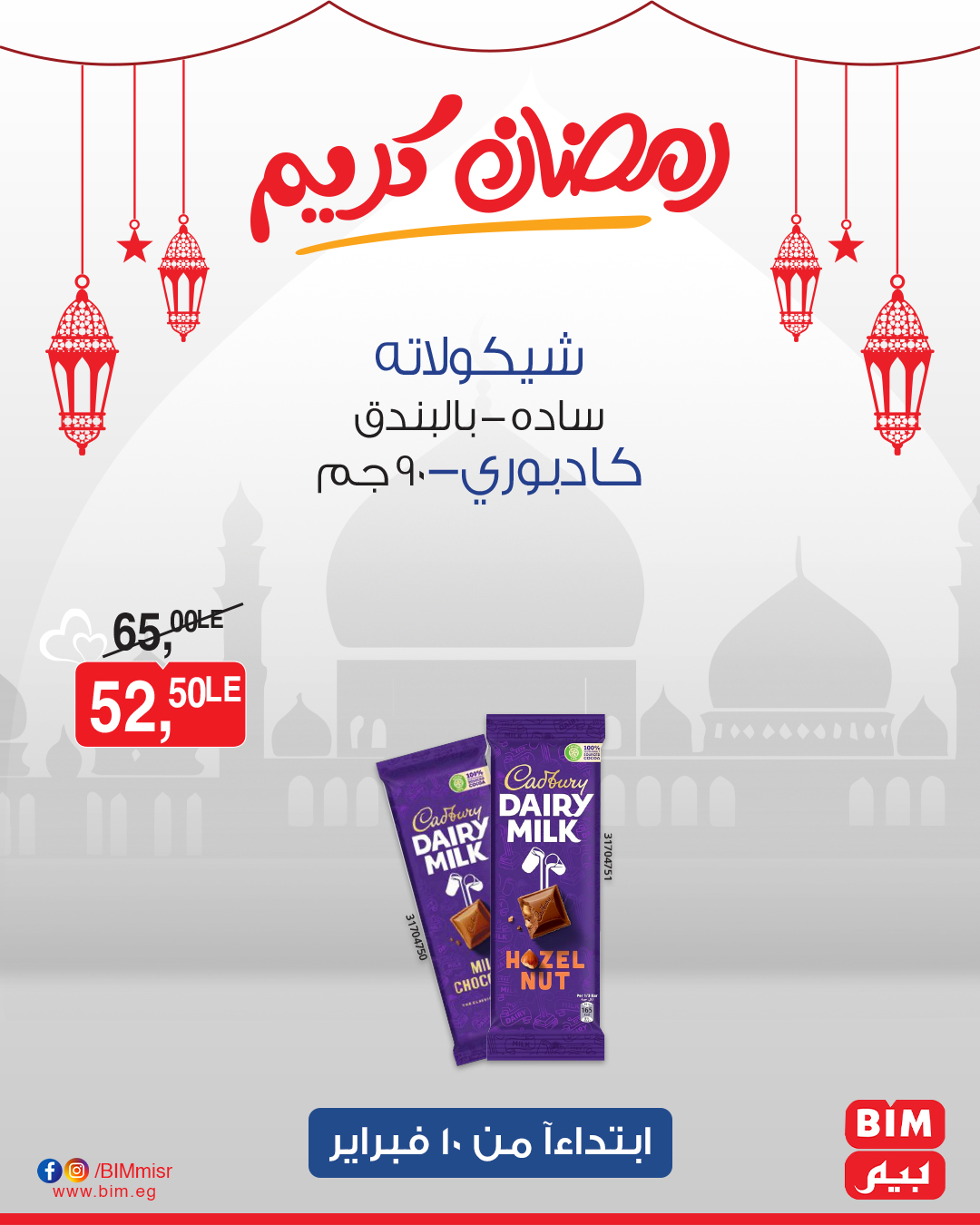 bim offers from 10feb to 10feb 2025 عروض بيم من 10 فبراير حتى 10 فبراير 2025 صفحة رقم 52